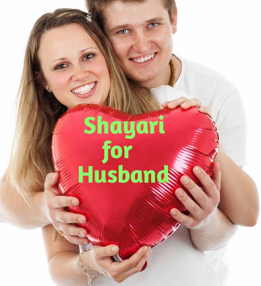 shayari for husband