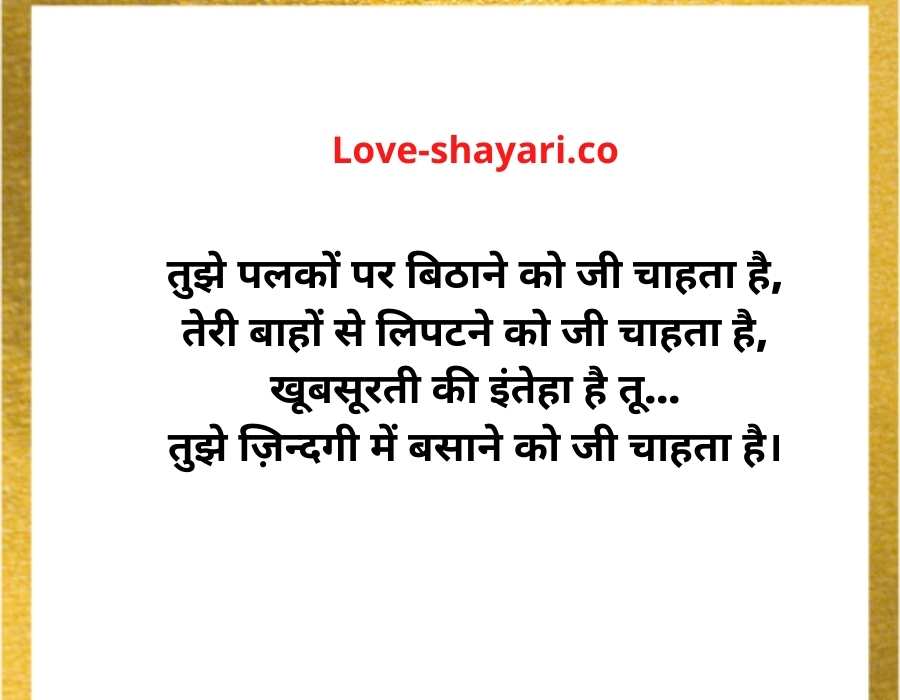 pyar bhari shayari in hindi