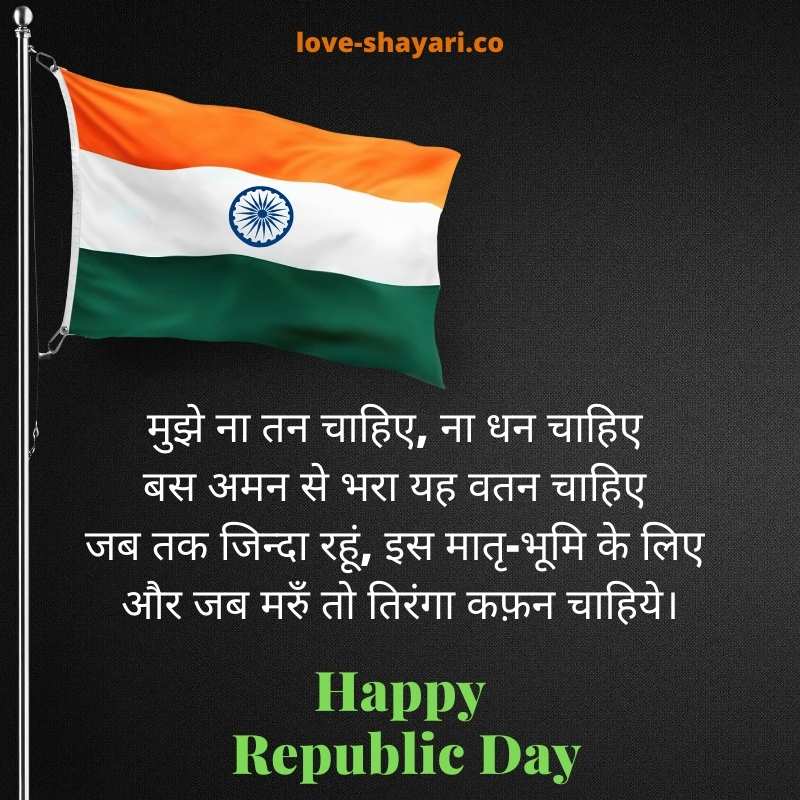 republic day wishes quotes