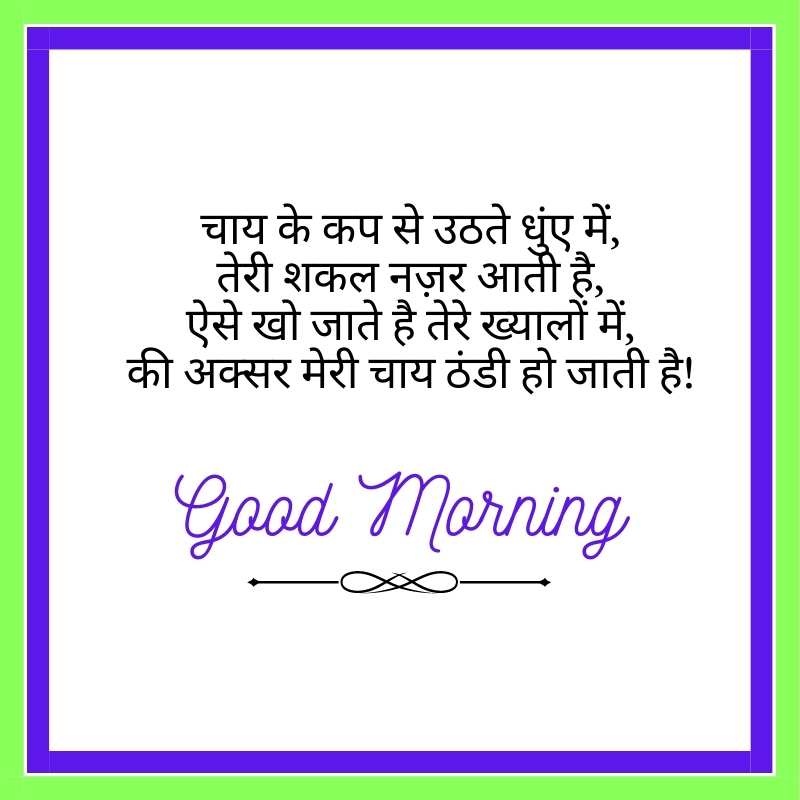 good morning hindi