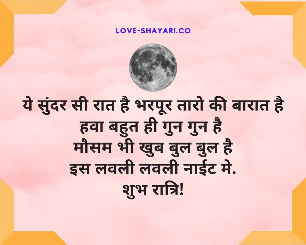 Sweet Good night love Shayari, Message, Quotes, Images in Hindi
