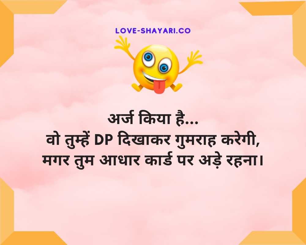 110+ Funny Comedy Jokes Shayari In Hindi