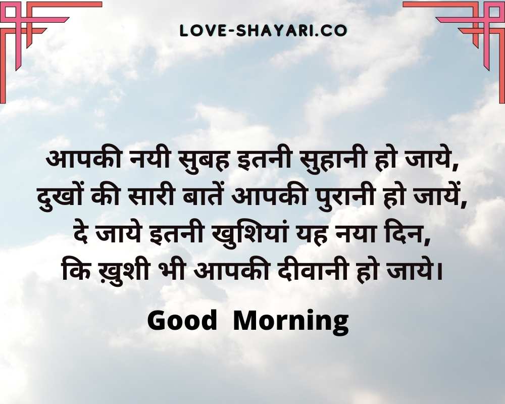 good morning shayari in hindi 140