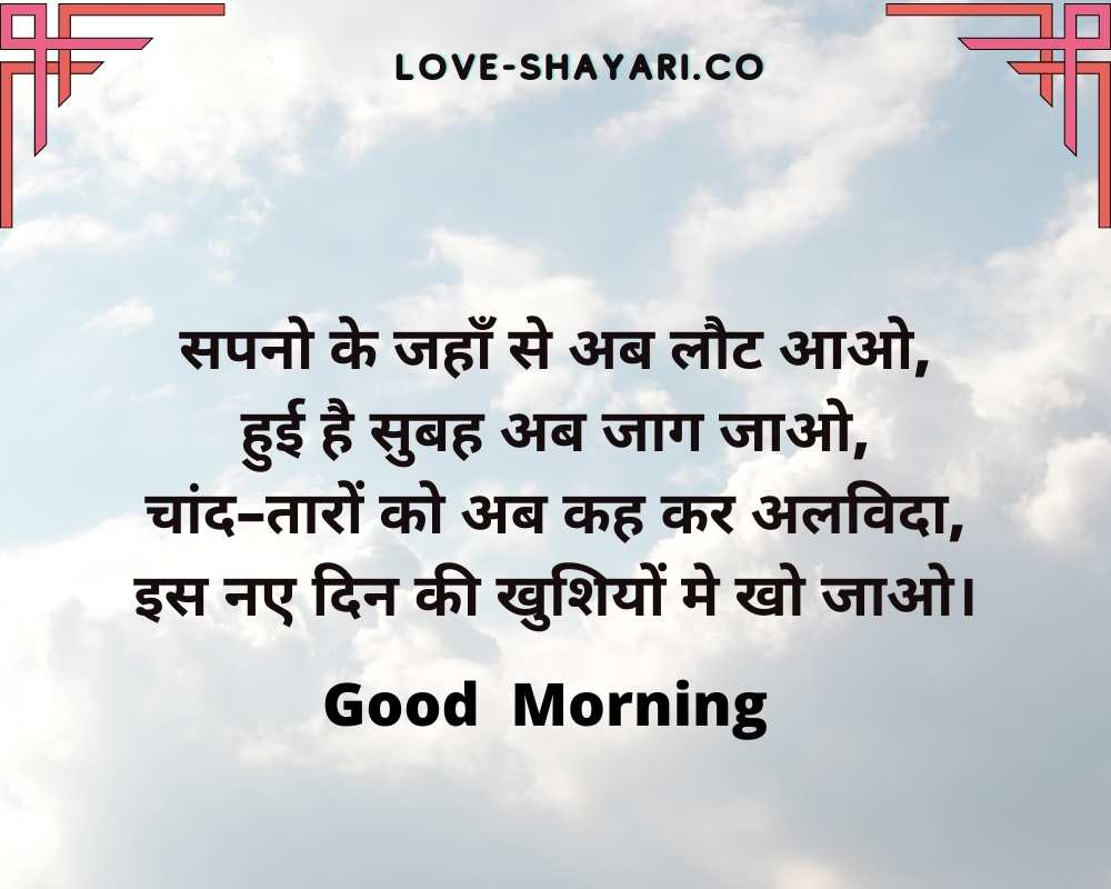 good morning romantic shayari