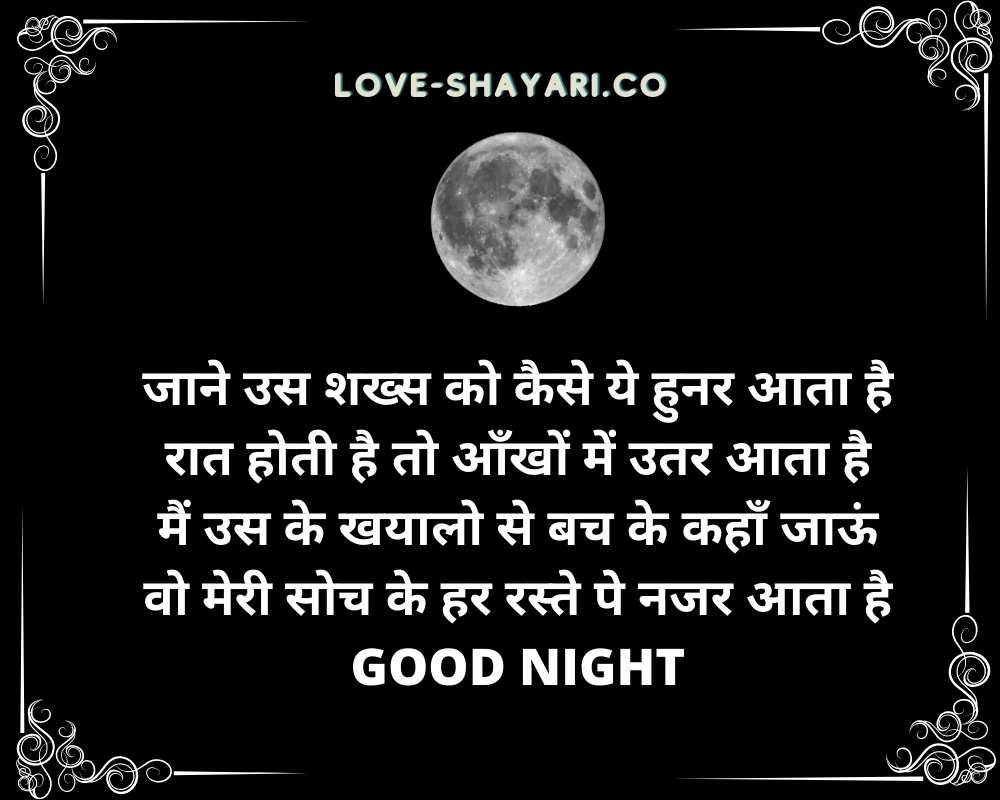good night message hindi mai