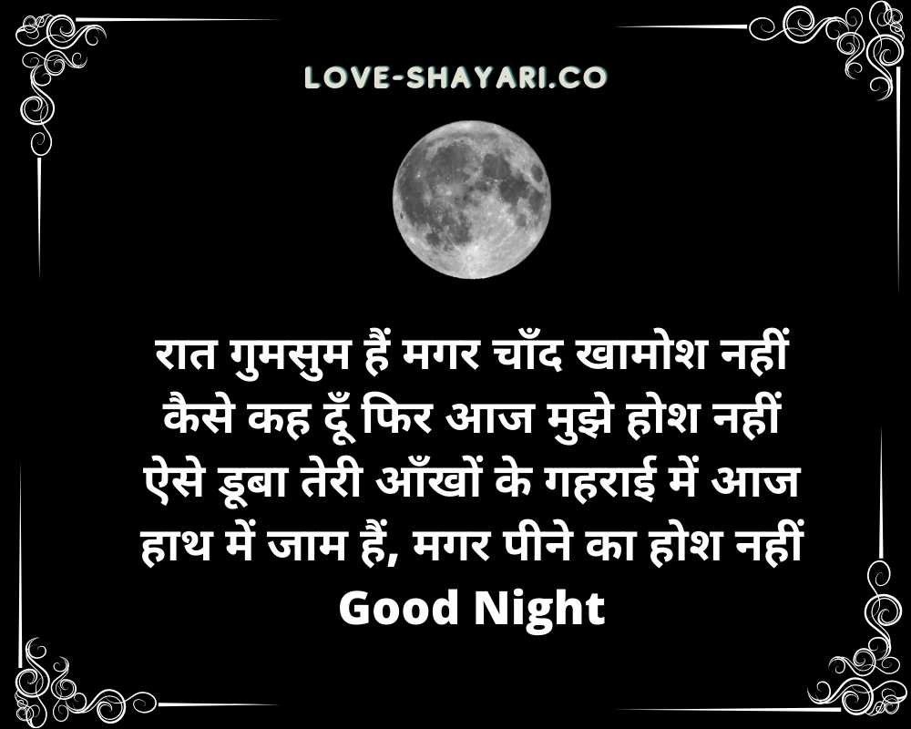 good night sms hindi
