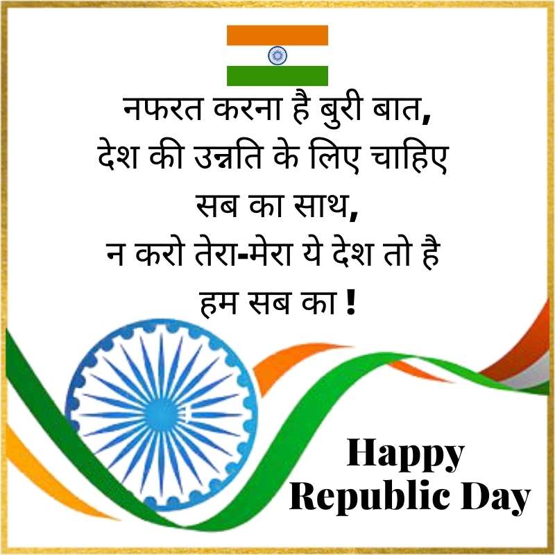 republic day status in hindi