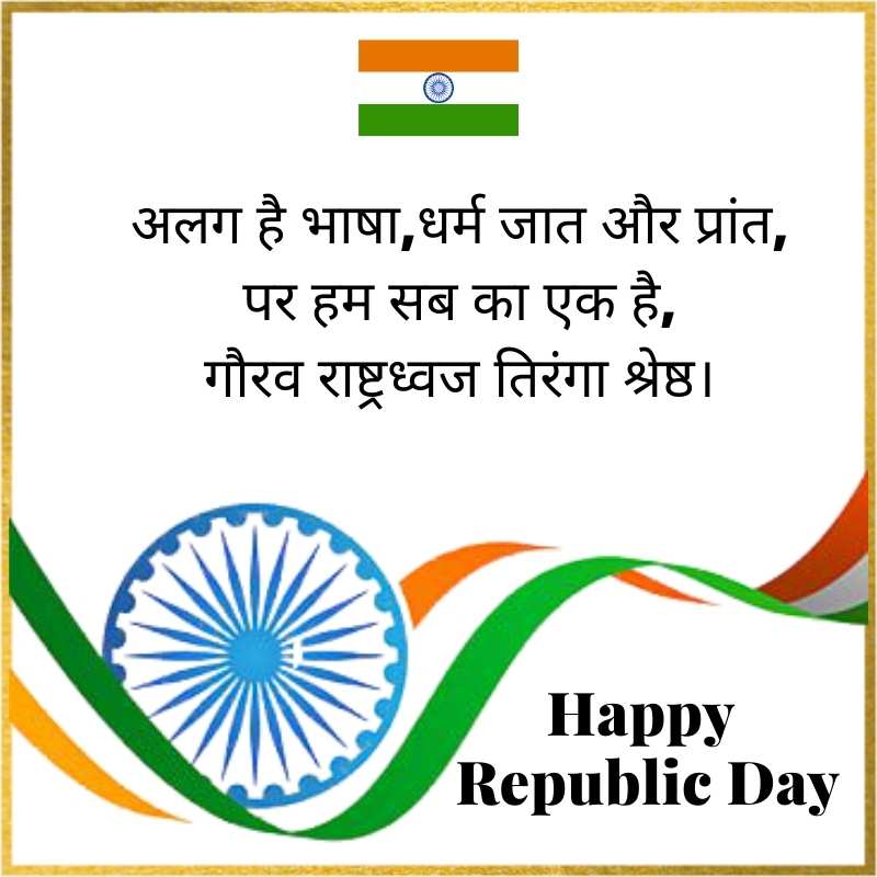 happy republic day in hindi