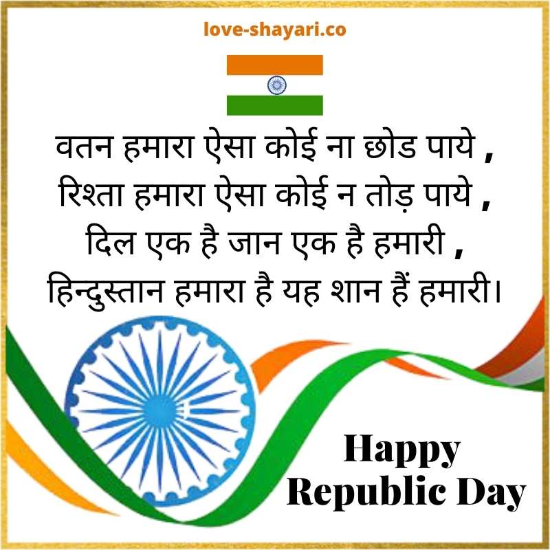 republic day shayari in hindi