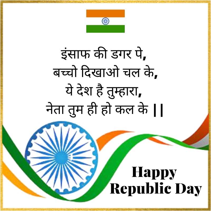 happy republic day shayari in hindi