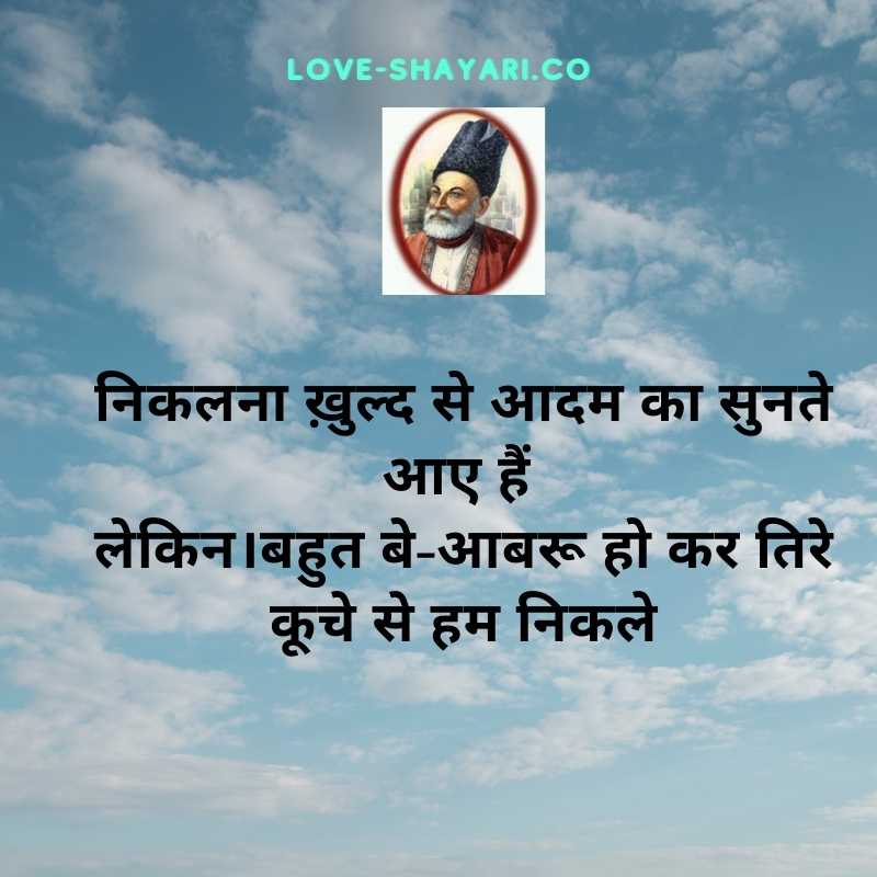 mirza ghalib romantic shayari in hindi
