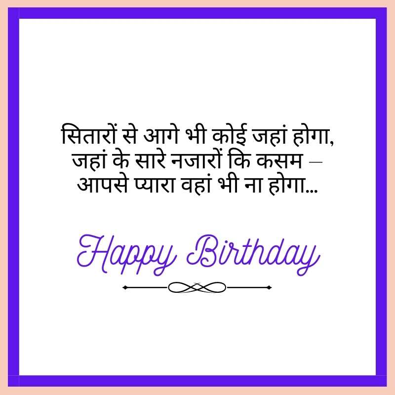 birthday wishes shayari