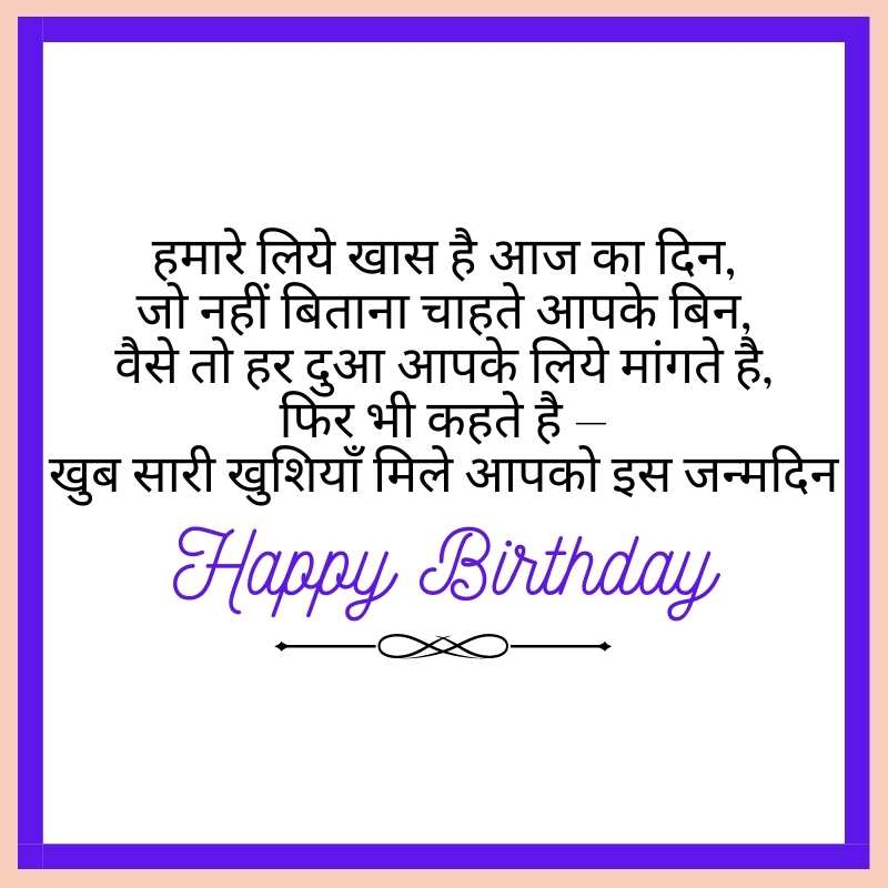 birthday shayari in hindi
