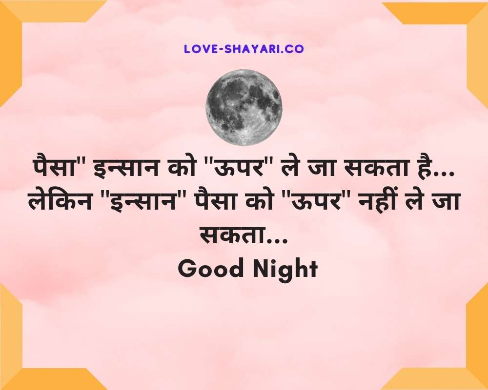 gn msg in hindi