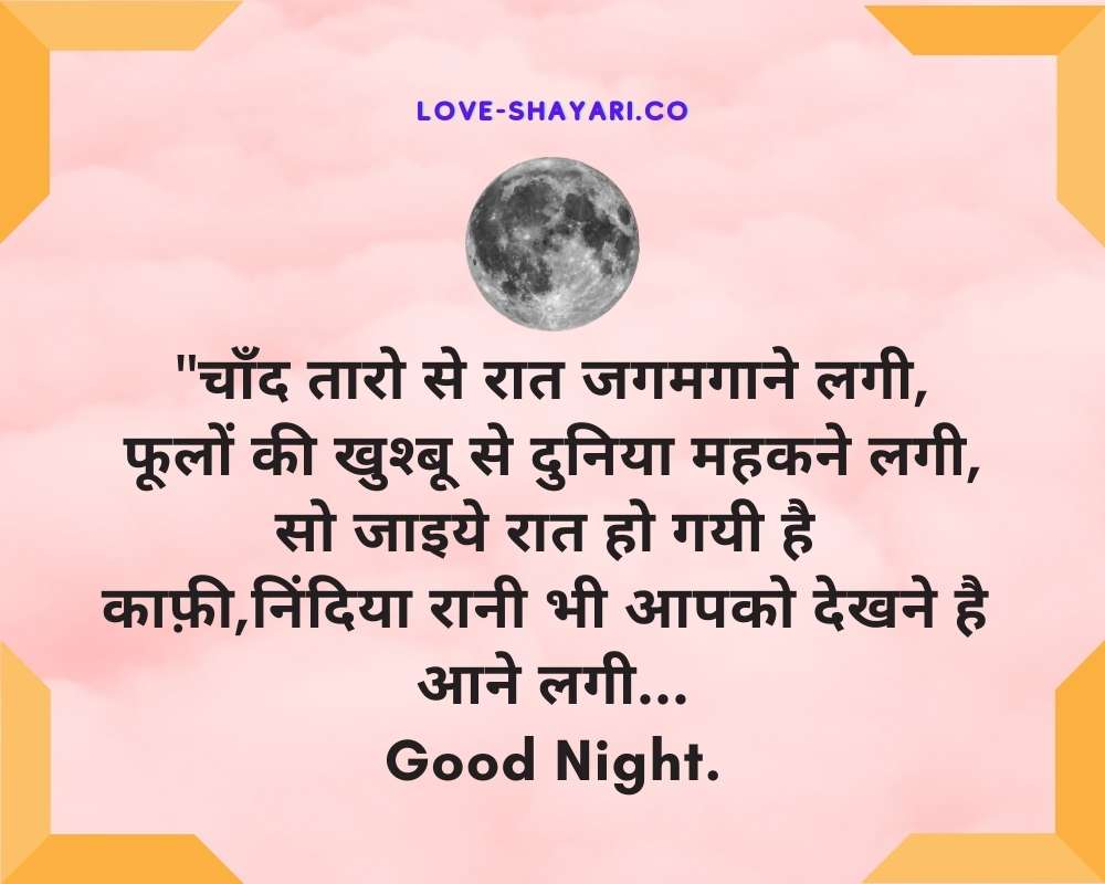 good night quotes in hindi for love