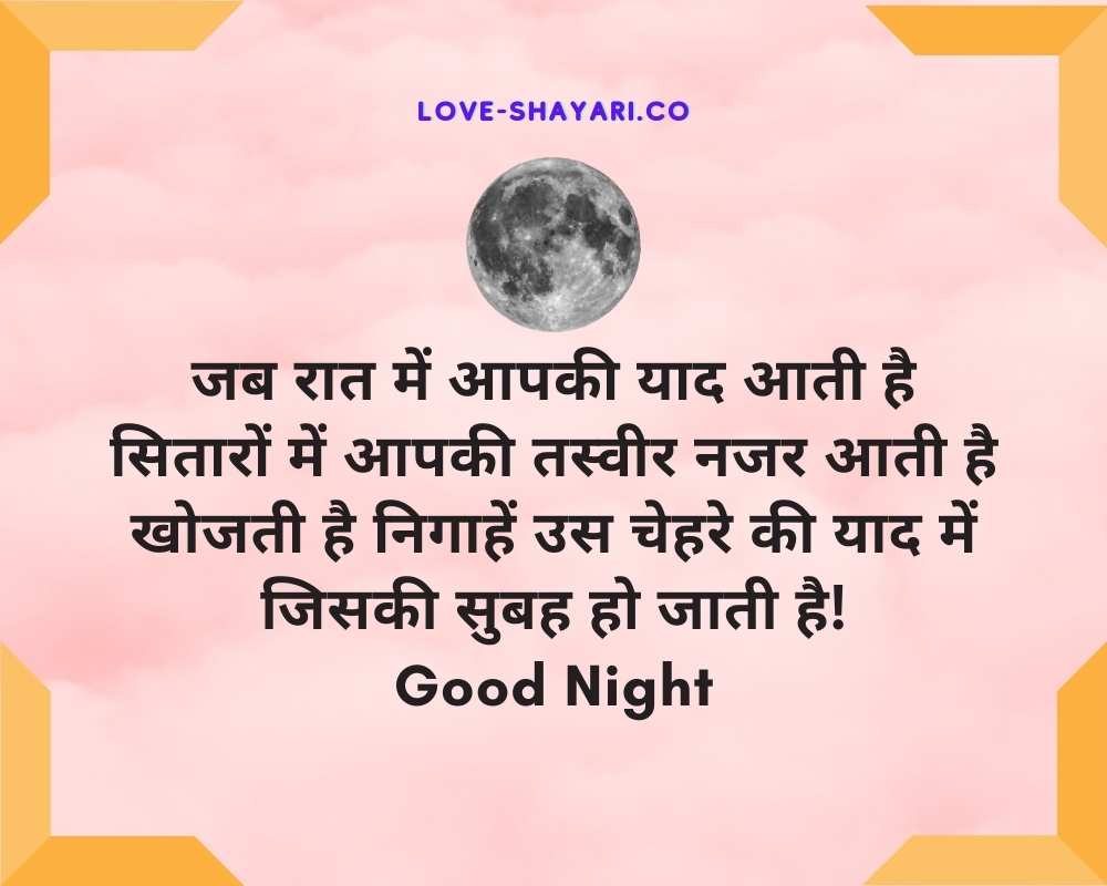 good night sms hindi