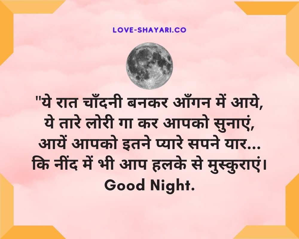 good night love shayari hindi
