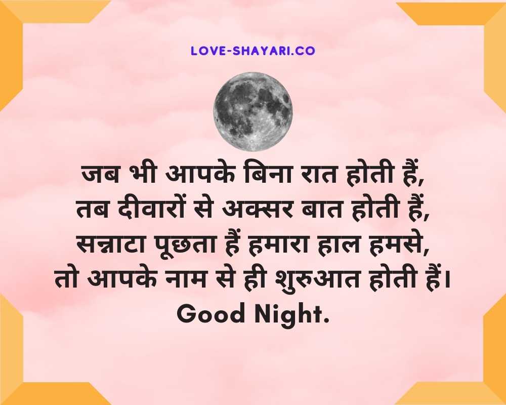 dil se good night sms hindi
