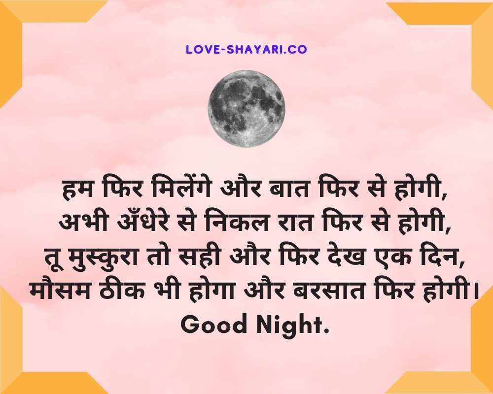 sweet love good night sms in hindi