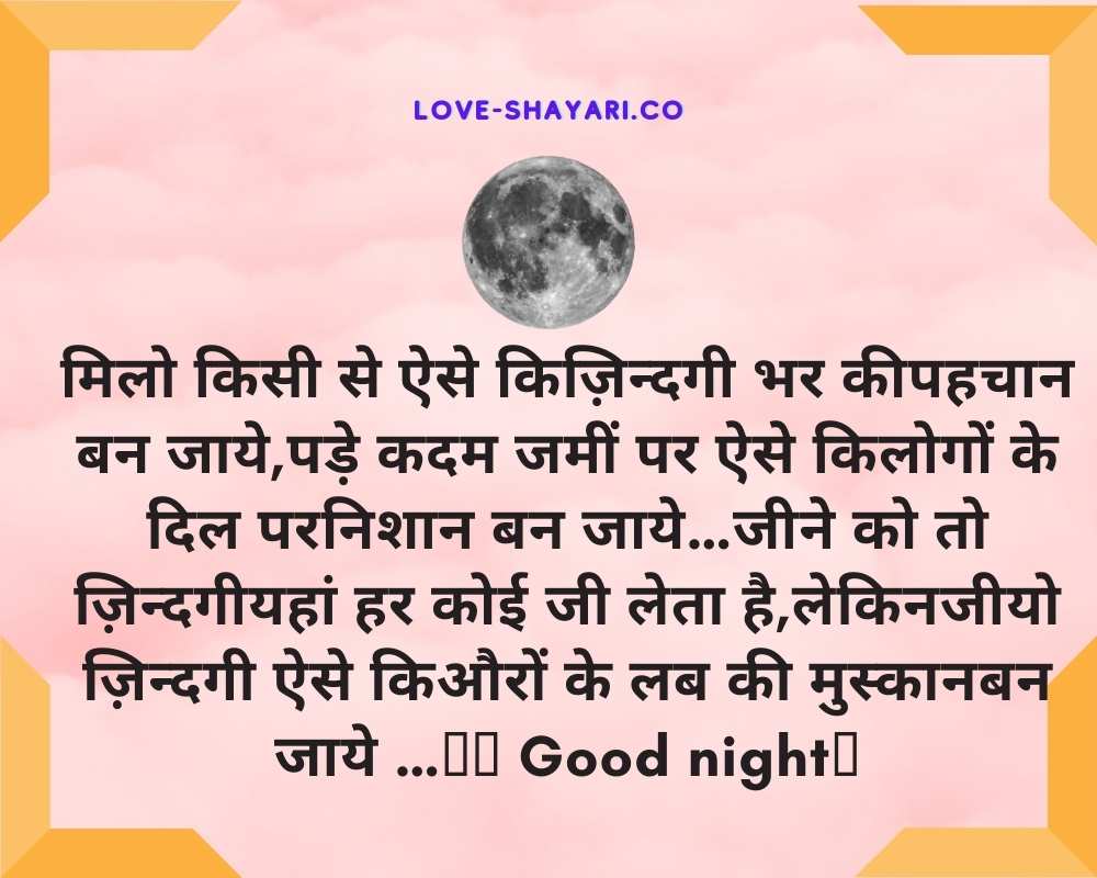 good night shayari in hindi for friends