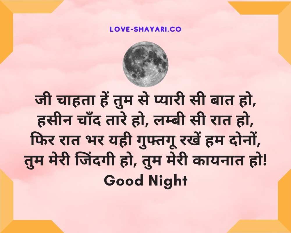 good night images in hindi shayari