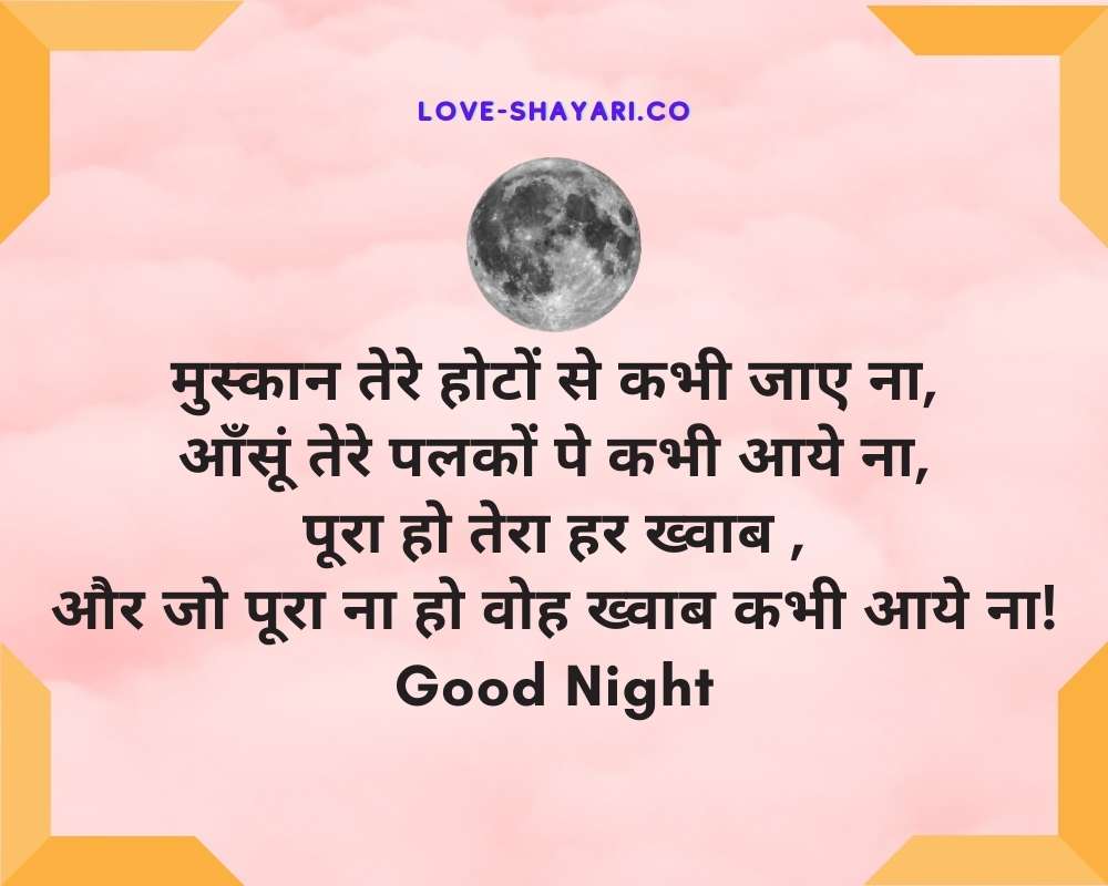 good night love hindi