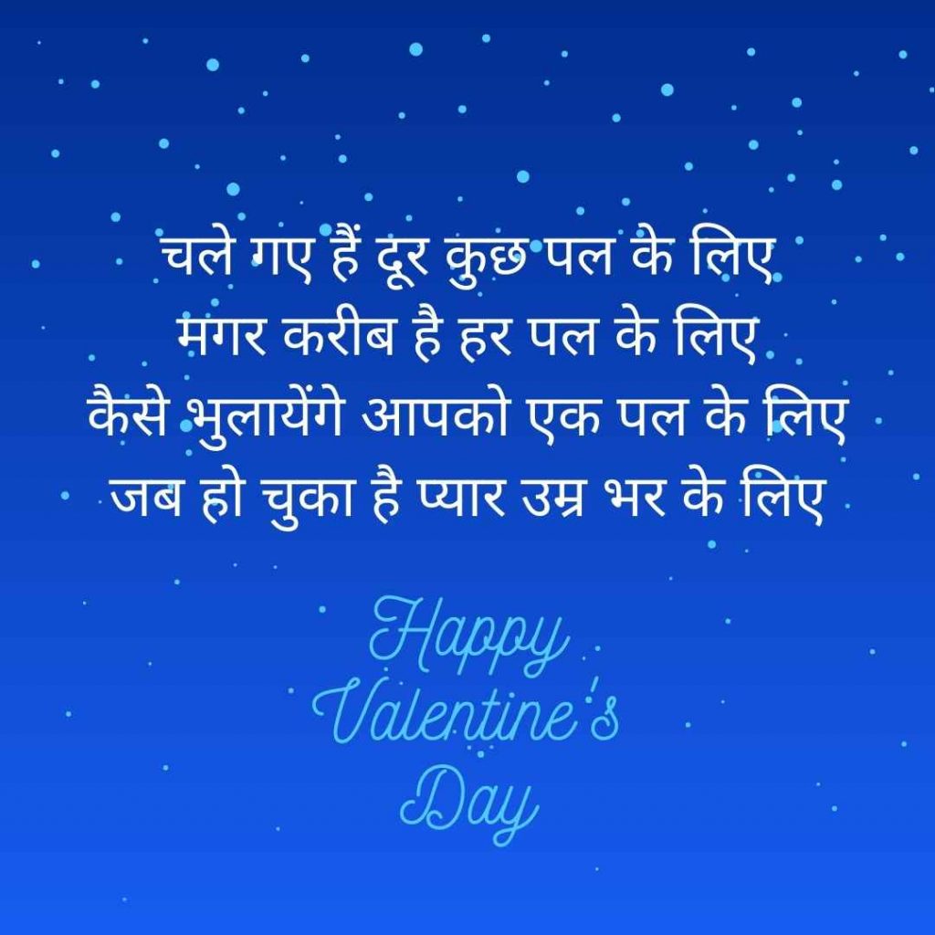 valentine day sms in hindi