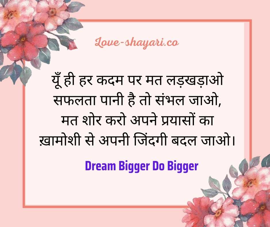 best motivational shayari in hindi