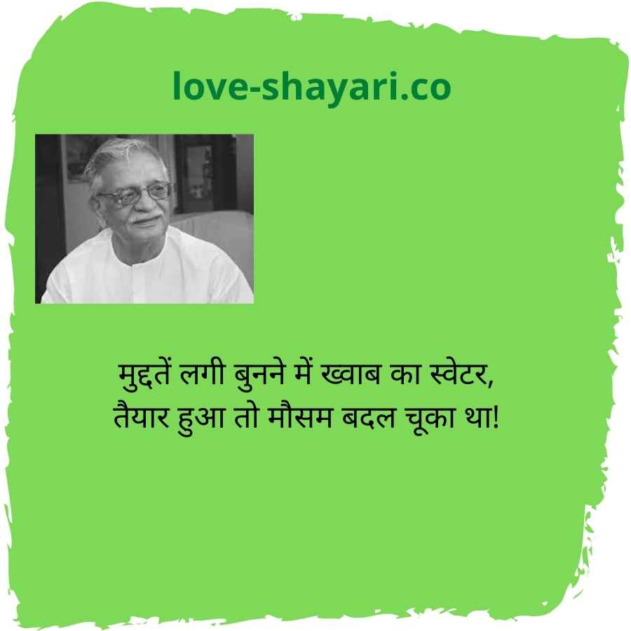 gulzar shayari in hindi