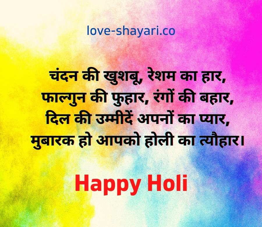 Happy holi shayari in hindi |Holi shayari image 2023