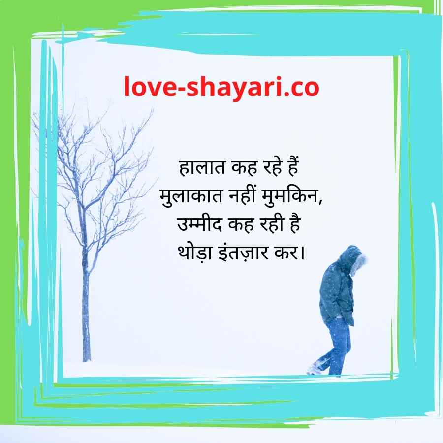 waiting shayari in hindi