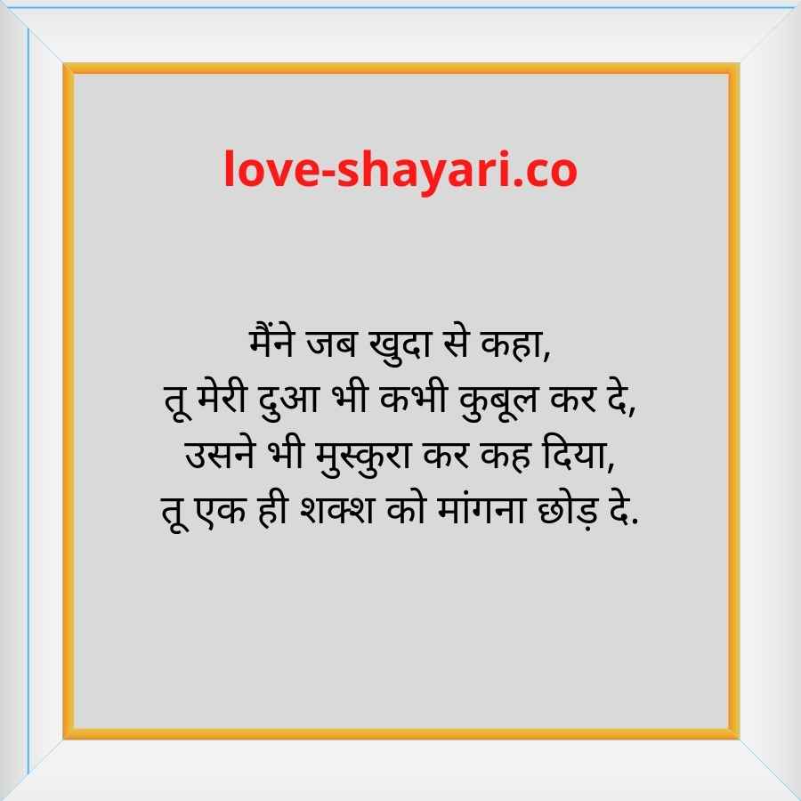 heart touching love shayari in hindi