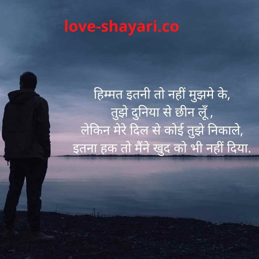 heart touching shayari in hindi for girlfriend