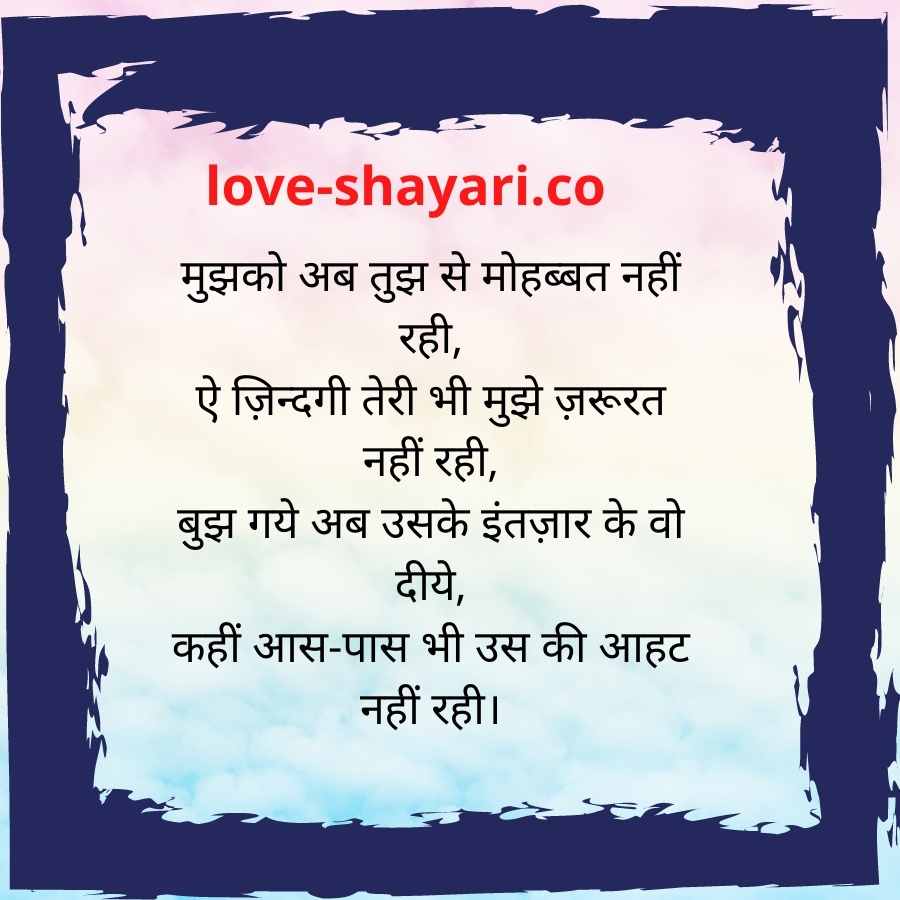 waiting shayari in hindi