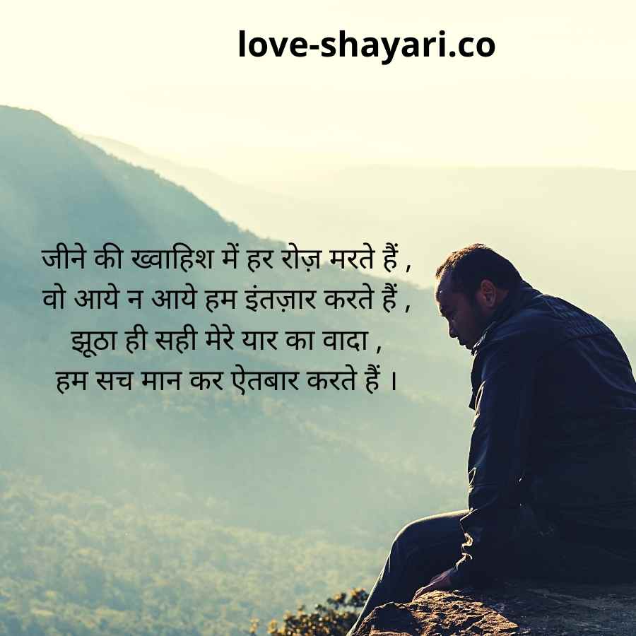 waiting love shayari