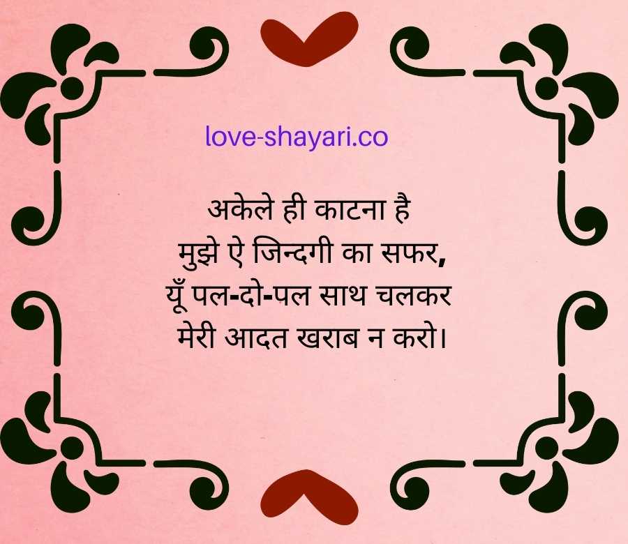 sad quotes in hindi for girlfriend