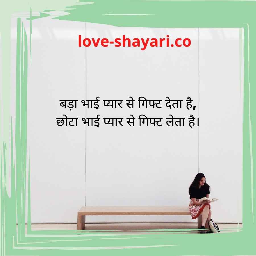 Sister Shayari In Hindi| Bhai Behan Shayari