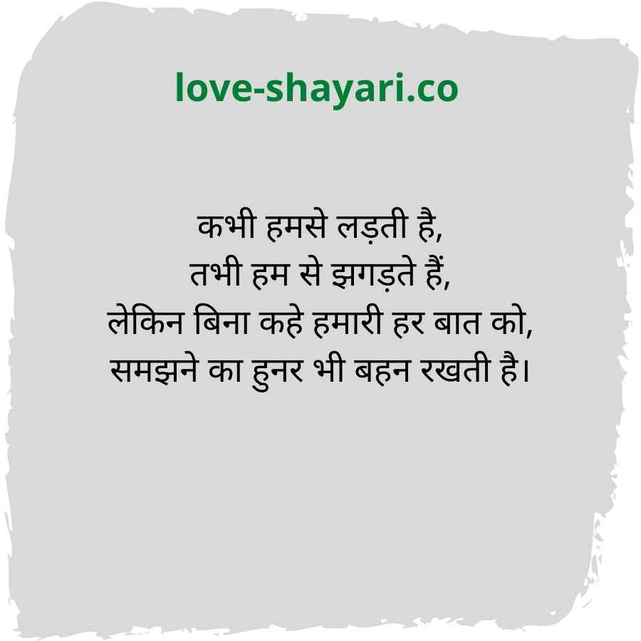 sister love shayari