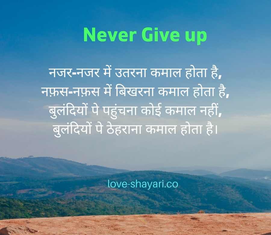 inspirational shayari in hindi