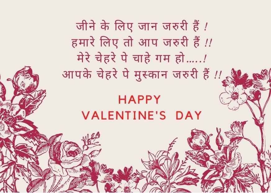 valentine day shayari in hindi