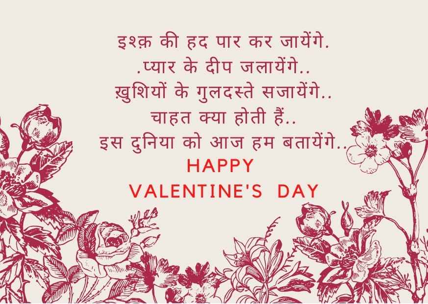 valentine day quotes in hindi