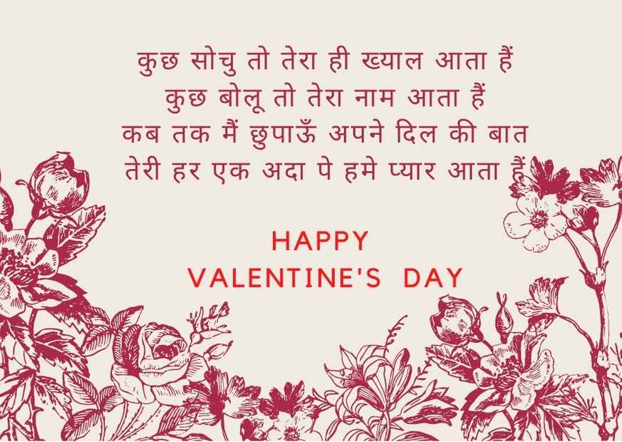 valentine day shayari for boyfriend in hindi