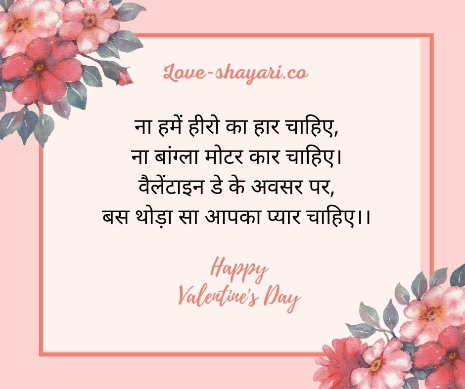 valentine love shayari