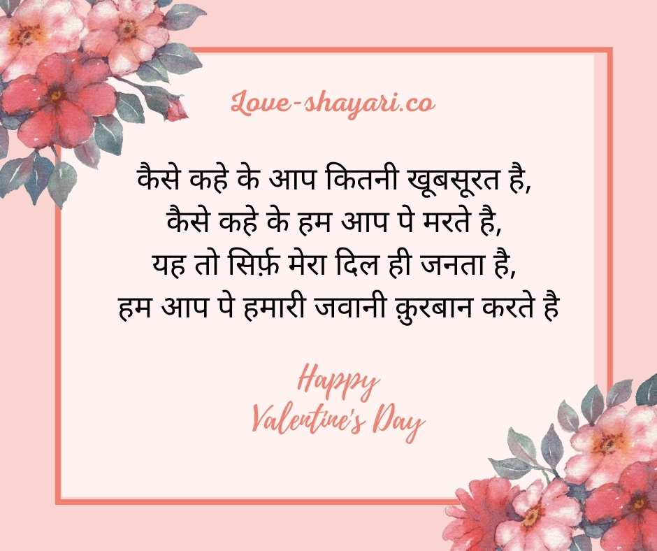 valentine day msg in hindi