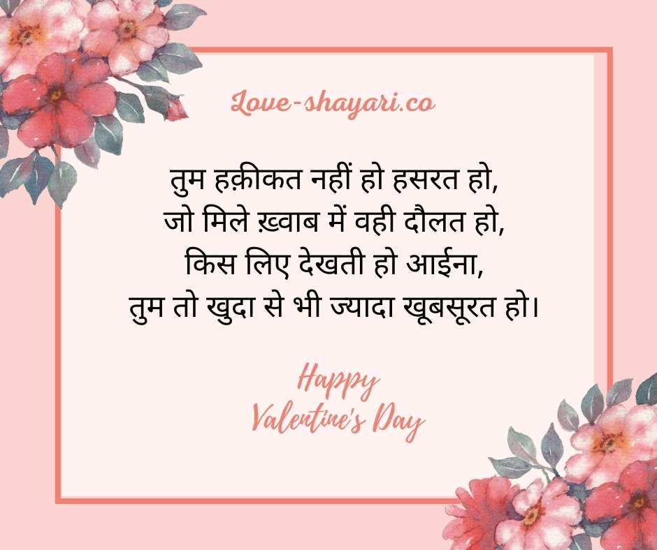 happy valentine day quotes in hindi