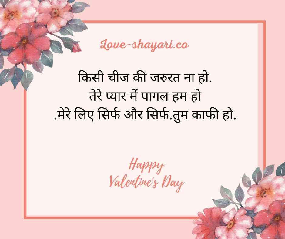 valentine msg in hindi