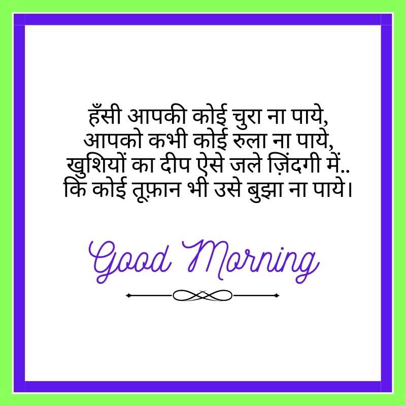 hindi good morning