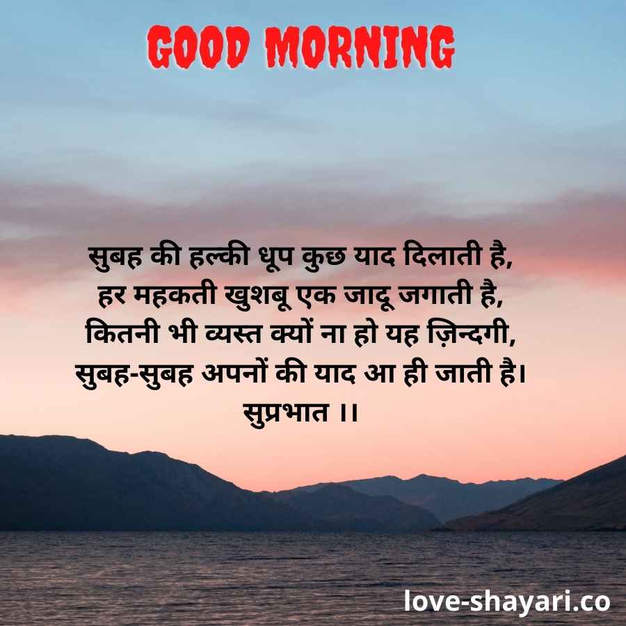 hindi good morning images