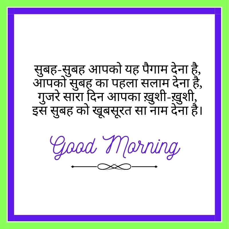 good morning image with thought in hindi