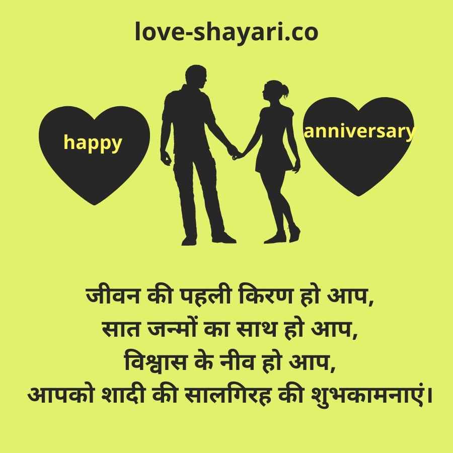 happy marriage anniversary in hindi